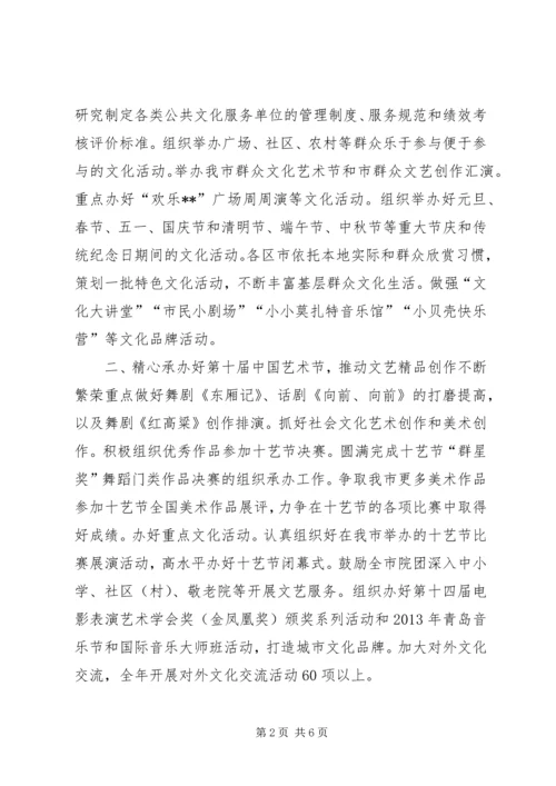 文广新局工作计划.docx
