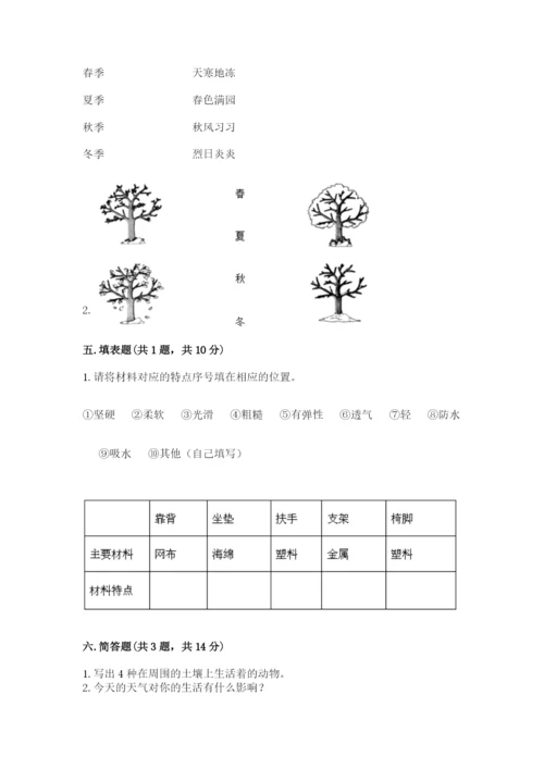 教科版小学二年级上册科学期末测试卷（能力提升）.docx