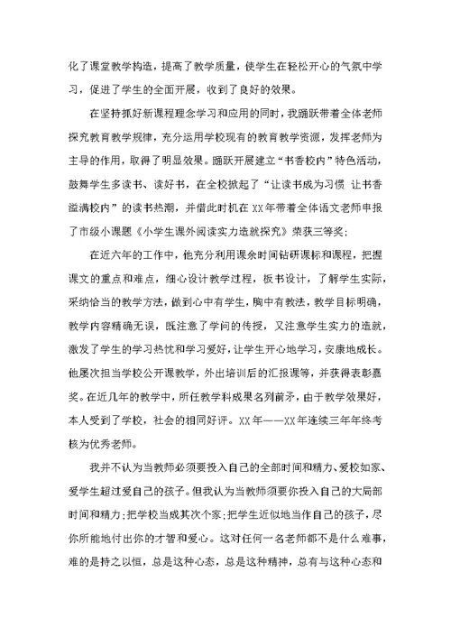 教师个人工作事迹材料