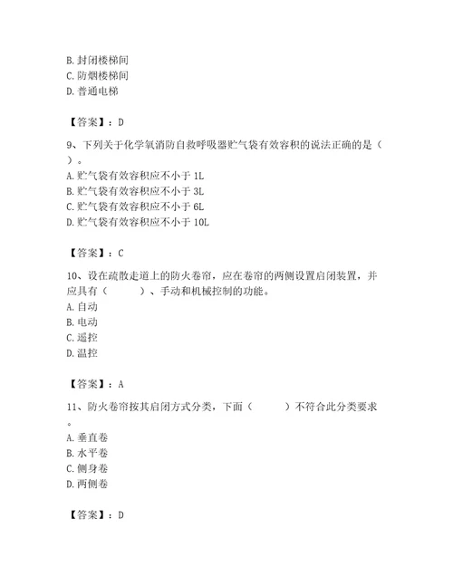 消防设施操作员之消防设备初级技能题库能力提升