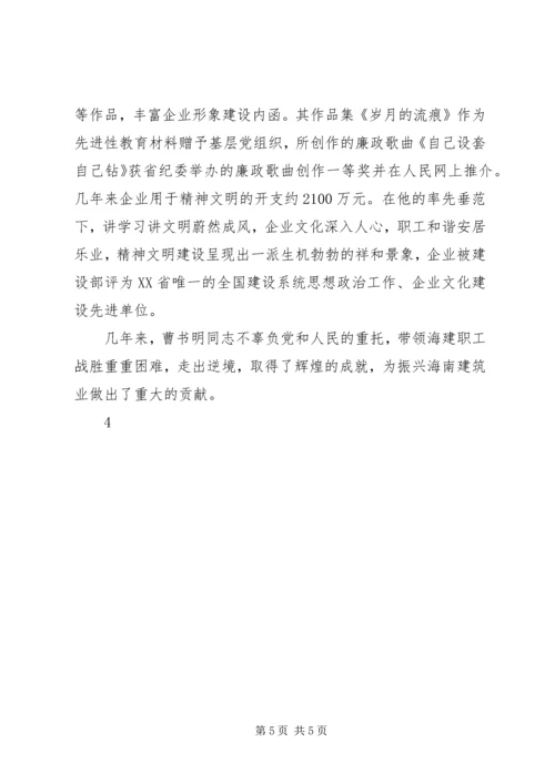 住房城乡建设系统劳动模范事迹 (3).docx