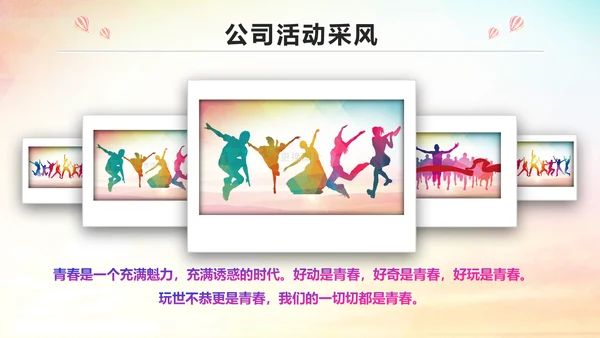 青春活力企业员工入职培训PPT模板