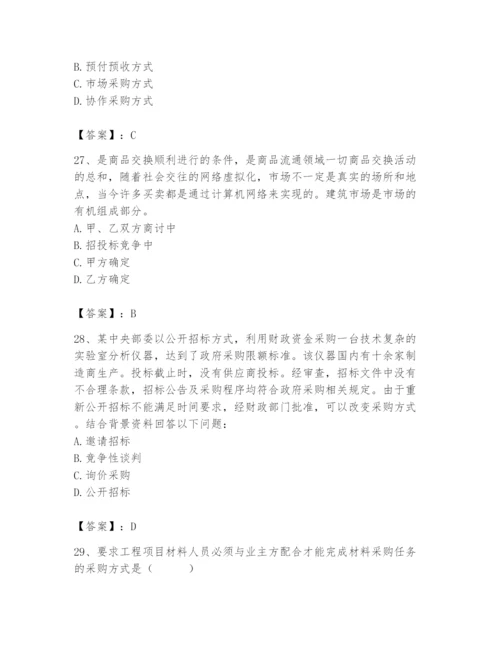2024年材料员之材料员专业管理实务题库含完整答案【全国通用】.docx