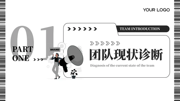 黑白插画风团队介绍PPT模板