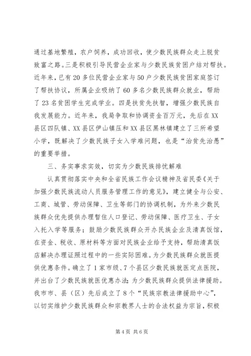 做好民族工作促进少数民族群众的经济发展.docx