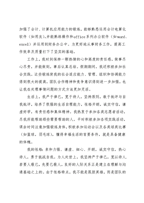 学生毕业个人自我鉴定1000字(共9页)