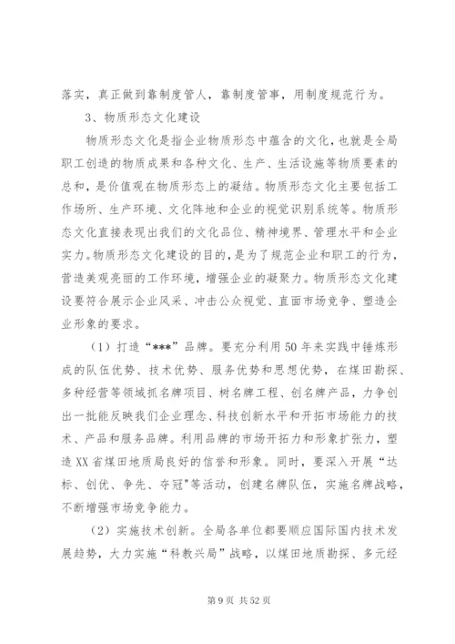 企业文化建设总体方案[大全5篇].docx