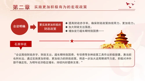 从中央经济工作会议看2025年中国经济着力点专题党课PPT