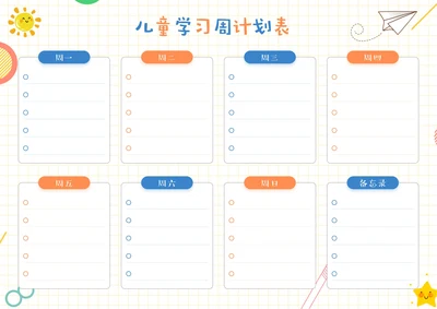 可爱卡通儿童学习成长周计划表