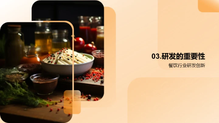 餐饮行业的创新之路