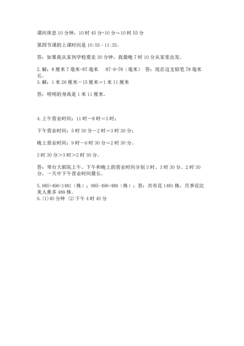 小学三年级上册数学期中测试卷（考试直接用）.docx