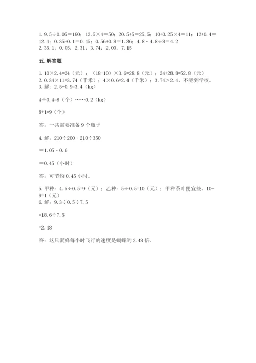 人教版数学五年级上册期中考试试卷附参考答案（满分必刷）.docx