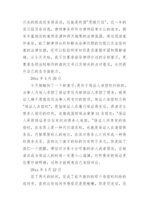 律师实习日志.docx