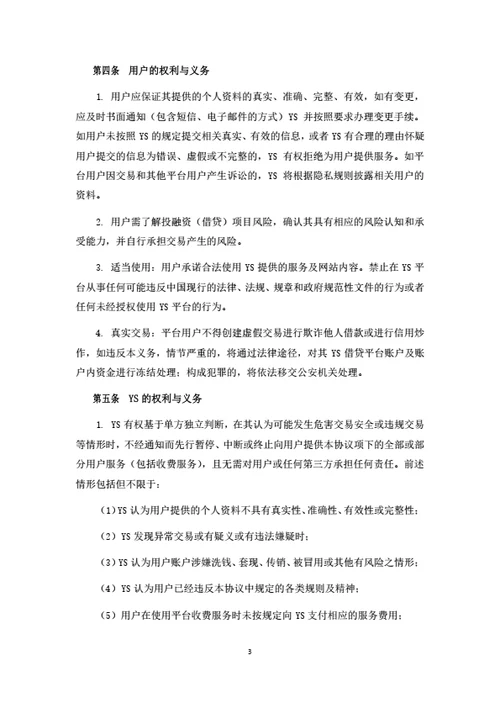 电商平台会员服务协议