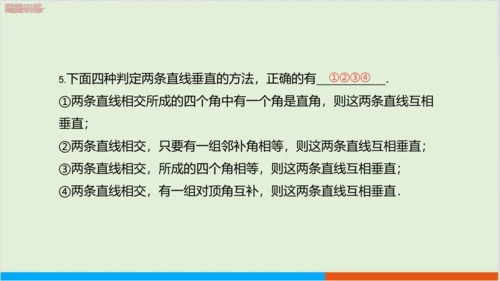 5.1.2  垂线 教学课件--人教版初中数学七年级下