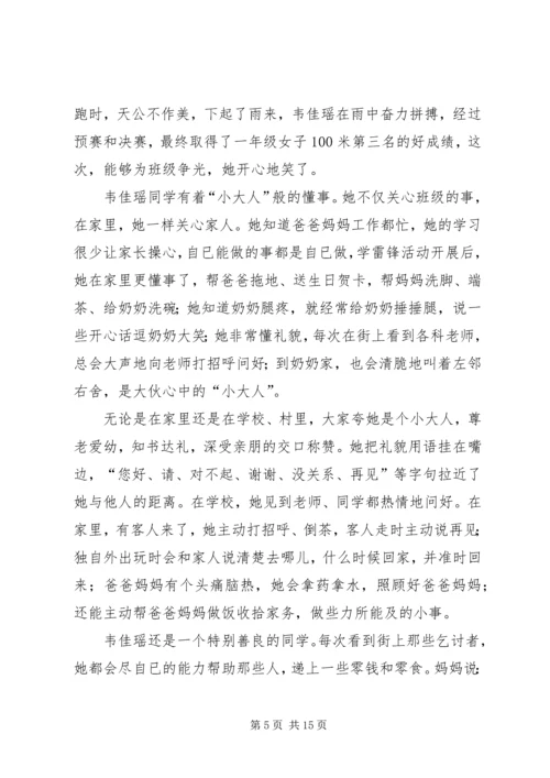 学习雷锋先进事迹汇报.docx