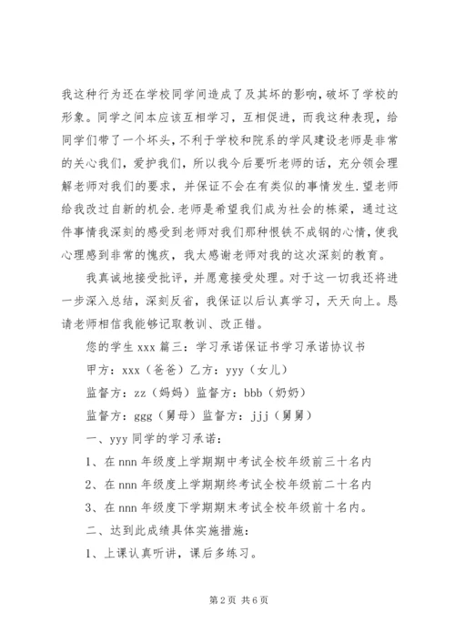 保证书保证好好学习(共5篇).docx