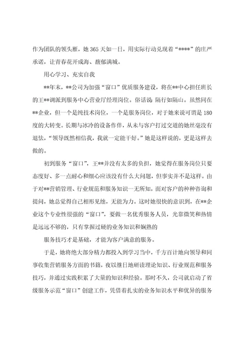 服务行业个人先进事迹范文