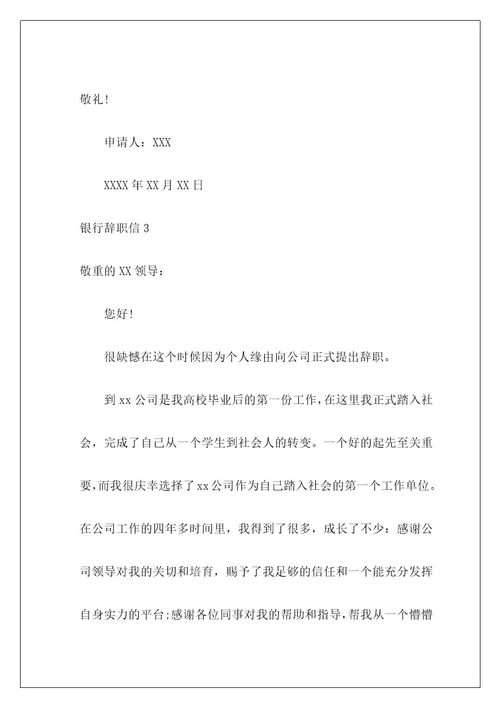 银行辞职信3