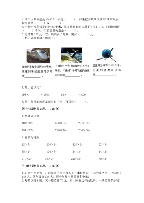 人教版四年级上册数学第四单元《三位数乘两位数》测试卷（突破训练）.docx