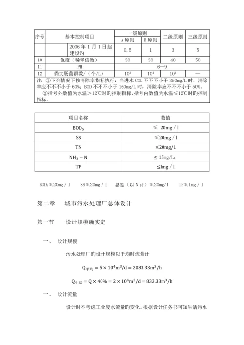 污水厂设计说明书.docx