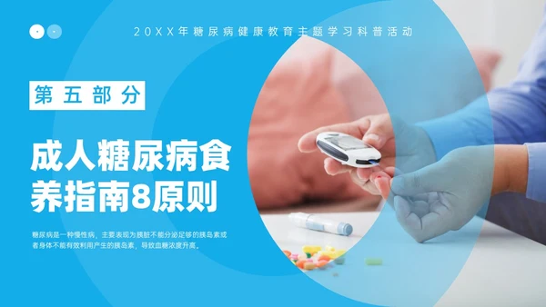 蓝色实拍风简约商务糖尿病健康教育PPT课件世界糖尿病日