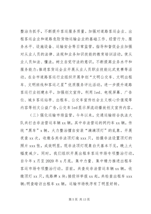 某交通运输XX年工作总结和XX年计划材料.docx