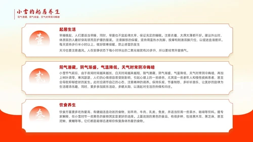 红色插画国潮风中国传统节气小雪养生起居PPT