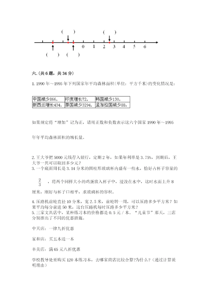 西师大版数学小升初模拟试卷及参考答案（实用）.docx