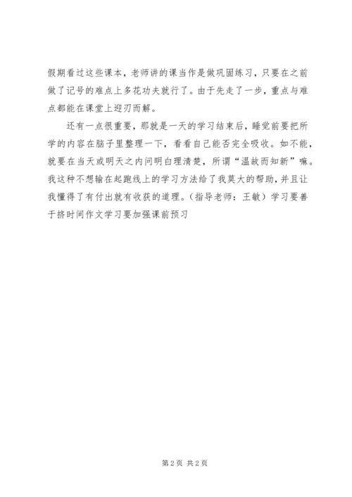 学习要笨鸟先飞.docx