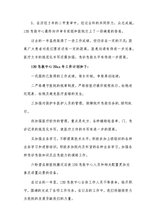 120急救中心主任述职报告3篇供借鉴