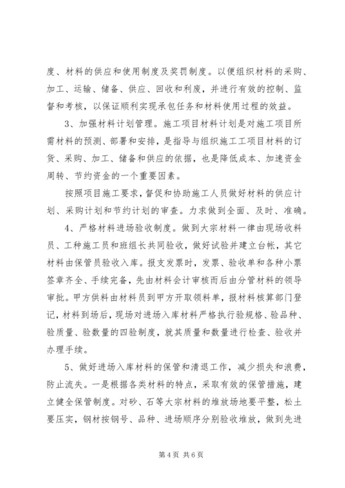 材料管理XX年工作总结及XX年工作计划 (3).docx