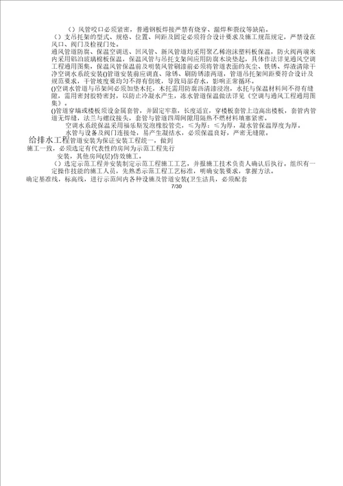某工程机电工程施工组织设计