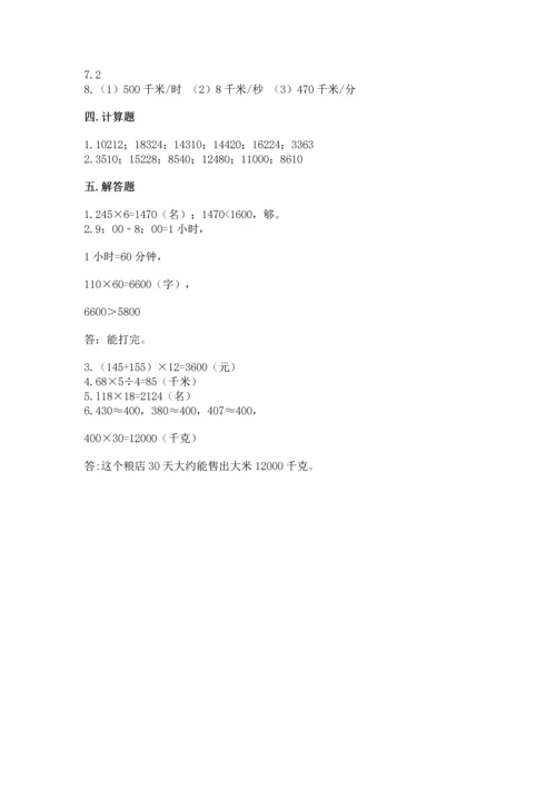 北京版四年级上册数学第二单元 乘法 测试卷附答案（黄金题型）.docx