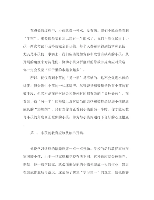 精编家长会班主任精选范文.docx