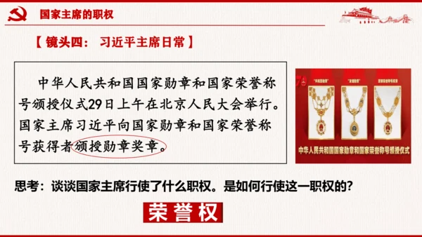 6.2 中华人民共和国主席 课件(共25张PPT)