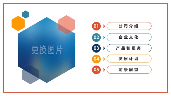欧美风路演企业宣传公司简介产品推广PPT模板
