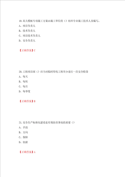 2022江苏省建筑施工企业安全员C2土建类考试题库押题卷答案第38版