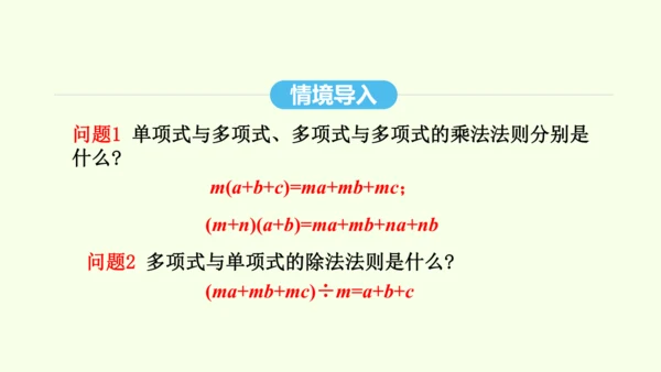16.3.2二次根式的混合运算课件（共28张PPT） 2025年春人教版数学八年级下册