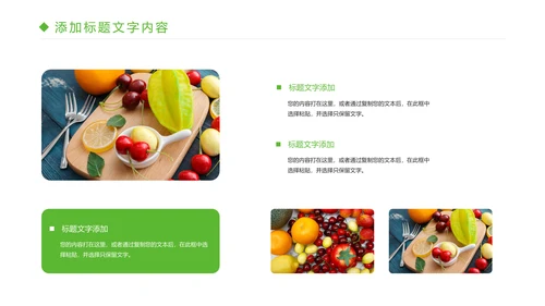 绿色有机生态水果PPT模板