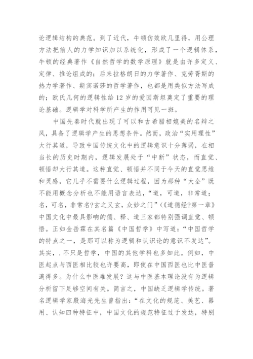 逻辑学在大学教育中的地位的论文.docx