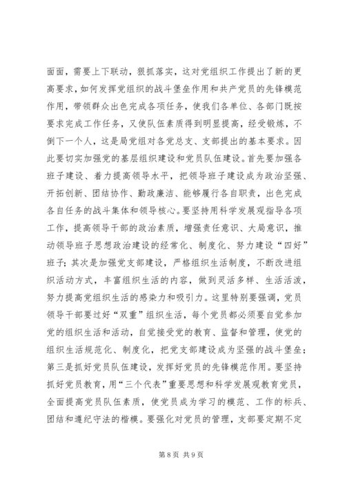 在“抗震救灾”暨“创先争优”活动表彰大会上的讲话_1.docx