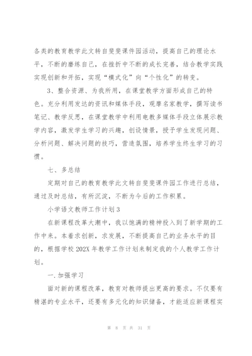 小学语文教师工作计划10篇.docx