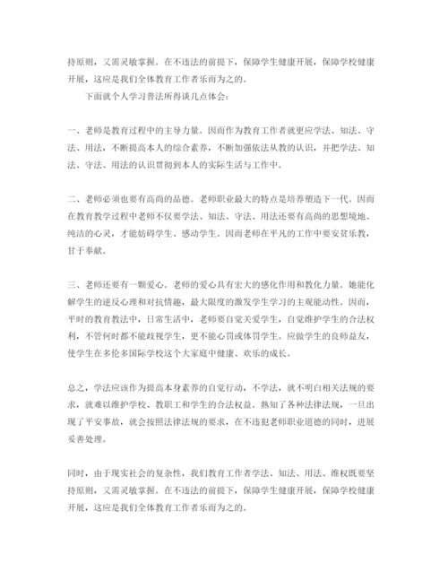 精编教师学法用法参考心得体会五篇模板分享.docx