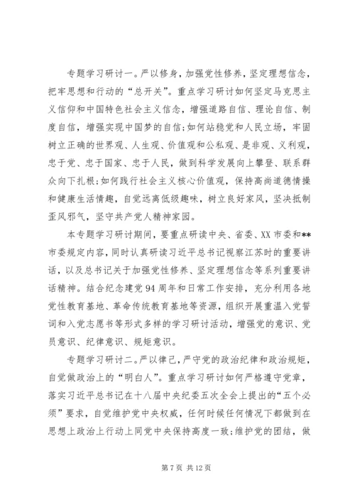 镇三严三实专题教育实施方案范文.docx