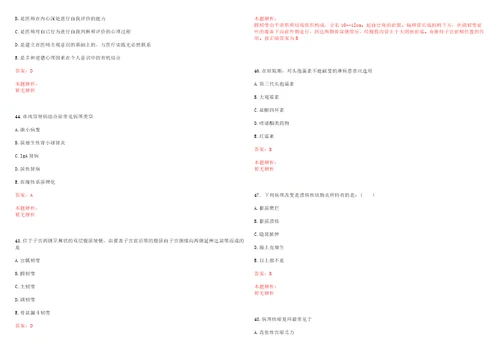 2022年12月江苏省无锡市医院管理中心直属事业单位公开招聘工作人员紧缺型五18日前一考试参考题库答案解析