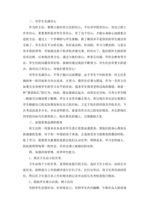 初二班主任工作总结范本十篇.docx