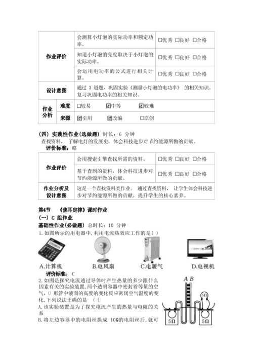 人教版九下《电功率》大单元作业设计（有答案）