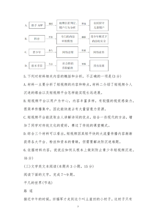 百校联盟2021届高考复习全程精练(全国)语文模拟试题及参考答案.docx