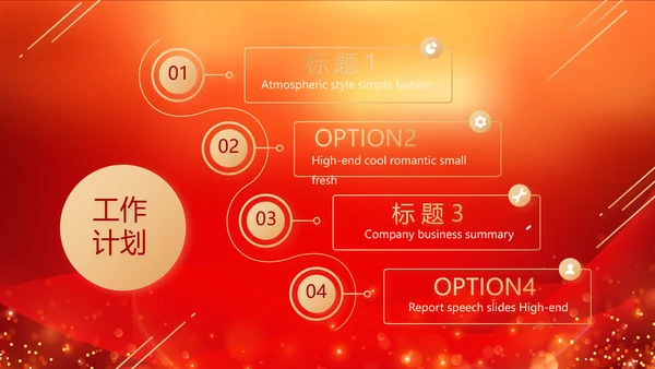 红色喜庆年终总结表彰大会PPT
